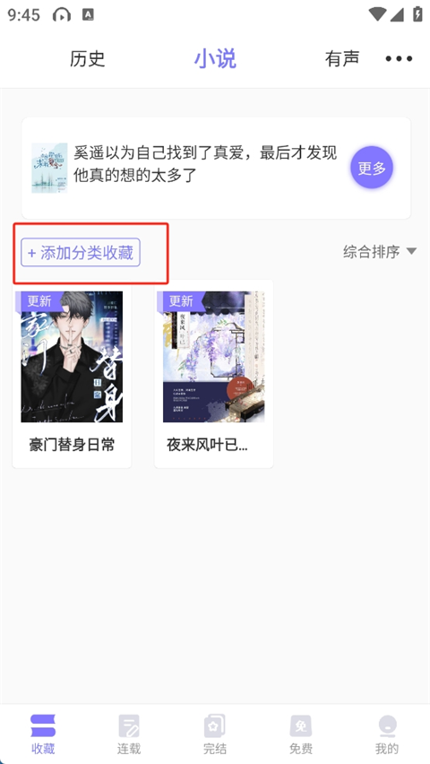 寒武纪年小说软件