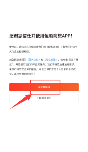 恒顺商旅app