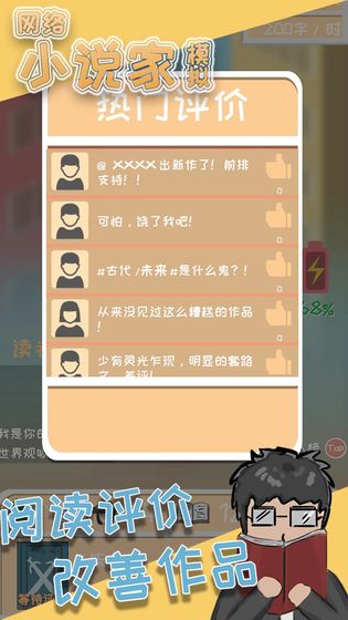 网络小说家模拟测试版