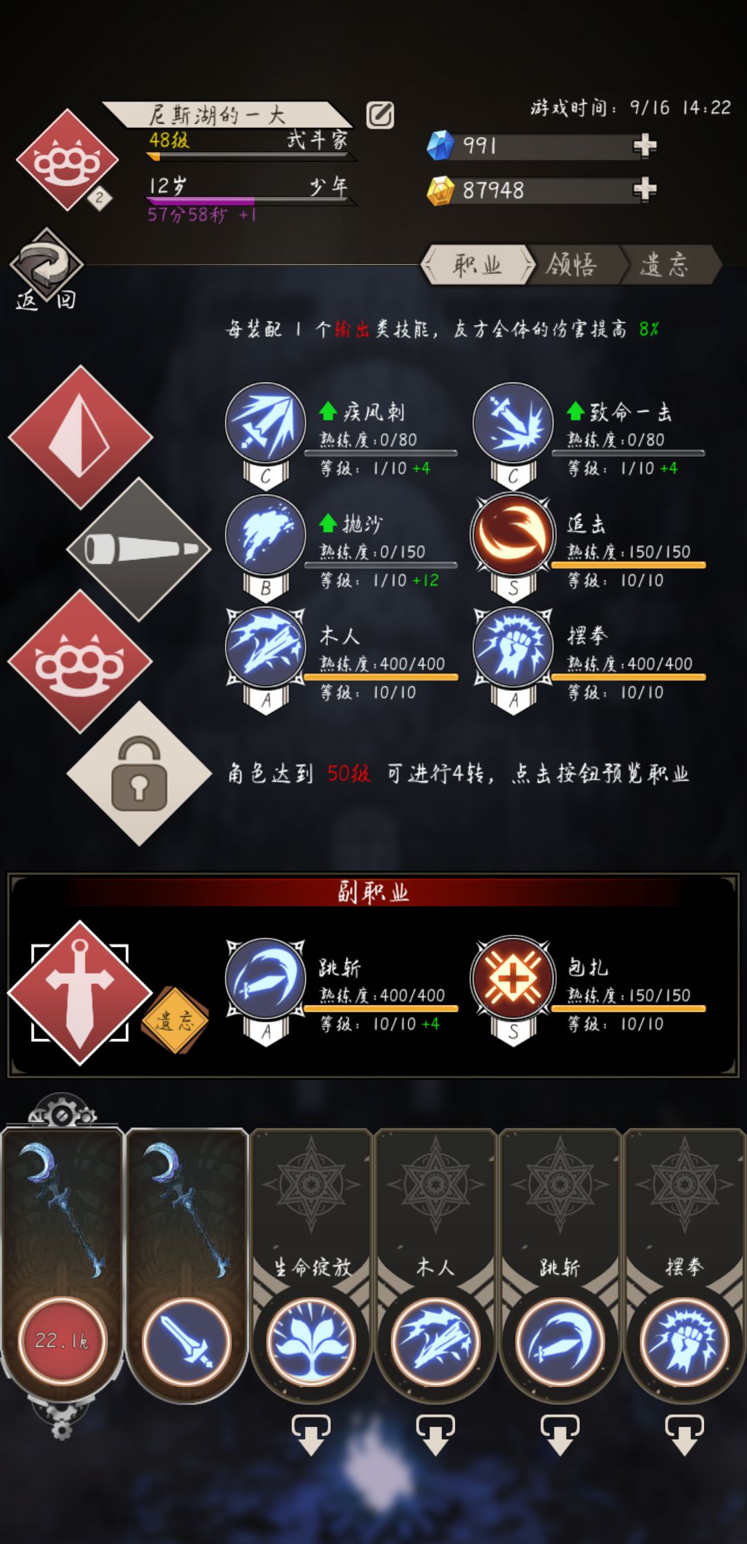 不朽之旅重生