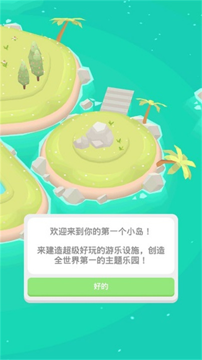 乐园大亨安卓版