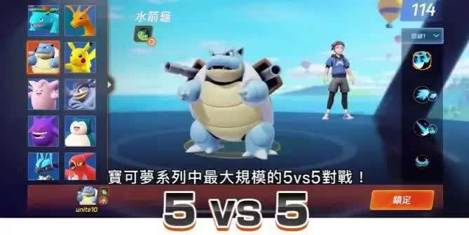 宝可梦大集结