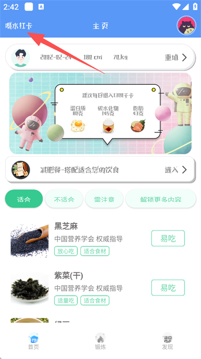 快减肥软件