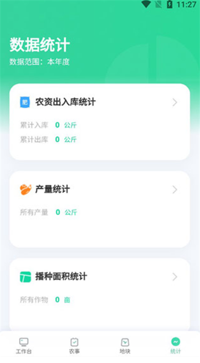 神农口袋手机版