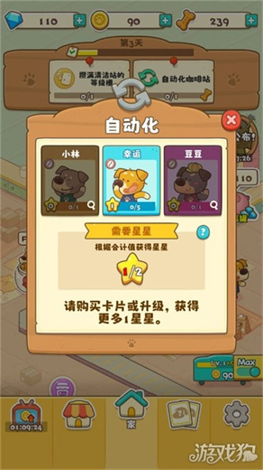 小狗咖啡馆中文版