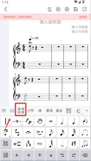 来音制谱软件