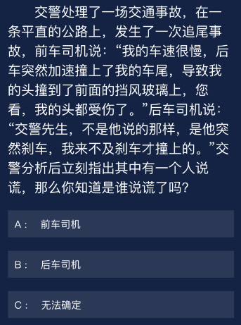 Crimaster犯罪大师