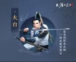 天涯明月刀手游太白怎么连招