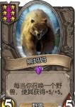 炉石传说酒馆战棋熊妈妈怎么样 熊妈妈实用性分析