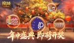 即将开奖！魔域口袋版万元京东卡百万星芒