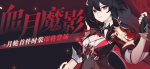 崩坏3月轮血月魔影皮肤怎么样