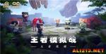 王者模拟战尧天阵营一共有几位英雄