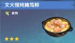 原神腌笃鲜怎么做 原神腌笃鲜食谱