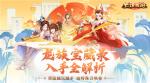 入手全解析 《大话西游》龙族宝藏录价值几许？