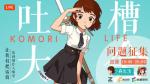 《小森生活》1月14日直播开启 制作人相约与你大爆料