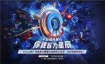 拼竞技 潮文化 兴消费&mdash;&mdash;来江西，赴一场电竞与动漫嘉年华