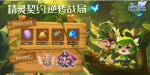 闪烁之光紫蛋精灵大礼包领取