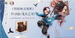 全套限定联动实体卡牌免费送！预约百闻牌 &times;TV动画《鬼灭之刃》联动版本即可参与抽奖