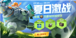 王者荣耀夏日蹴鞠怎么得