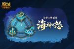 新圣物怎么拿？魔域口袋版新版本新副本