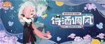新衣服来啦丨甘醇之息，酿风为酒&mdash;SSR阶式神一目连新皮肤【侍酒调风】上线