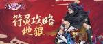 云梦四时歌地狼星宿搭配攻略