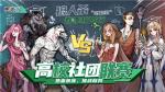 狼人杀首届高校社团联赛圆满落幕，大连交通大学获高校&ldquo;最强狼族&rdquo;荣耀！