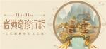 原神打工活动怎么做 岩港奇珍行记活动介绍