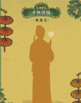 江南百景图中秋节新角色介绍