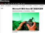 Xbox裁员涨价的原因：微软定下难实现的超高利润率