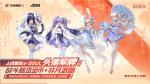 爱豆嘉年华！《生死狙击2》携A-SOUL贺新春！
