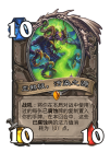 炉石传说亚煞极卡牌效果介绍