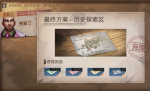 明日之后最终方案历史探索区完成方法