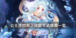 公主连结布丁专武效果
