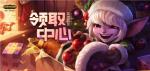 英雄联盟10月15日维护补偿怎么领