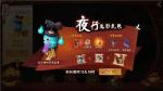 魏国新宠儿《颤抖吧三国》夜行鬼影礼包一览