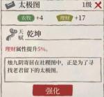 江南百景图太极图给谁用