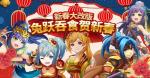 《吞食天地归来》新春大改版「兔跃吞食贺新春」， 全新服务器登入就送「魔关羽」与「神呂布」