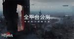 &ldquo;拯救末日&rdquo;大家族再添一员，军武拟人战略手游《灰烬战线》全平台公测开启