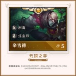 云顶之弈剧毒阵容搭配攻略