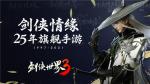 堪比大宋宫词！《剑侠世界3》临安主城精美绝伦
