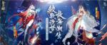 鲛歌故海 唤潮逐梦《阴阳师》全新SSR阶式神千姬降临！