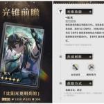 崩坏星穹铁道比阳光更明亮的效果是什么 崩坏星穹铁道比阳光更明亮获取方法