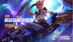 LOL紫色宝石半价兑换限时活动攻略 海克斯皮肤有哪些
