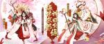 神赐良缘《阴阳师》全新SSR阶式神缘结神即将降临！