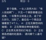 犯罪大师某个夜晚一女人突然大叫有人抢劫啊答案