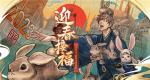 《最终幻想14》恭贺新禧！2023新春活动开始啦！