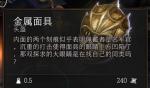 博德之门3低语面具怎么解除 博德之门3低语面具解除方法