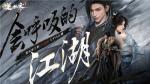 武侠开放世界《逆水寒》手游今日正式公测，再现&ldquo;人人都玩&rdquo;盛况