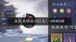 天涯明月刀手游51本报错打不了怎么办